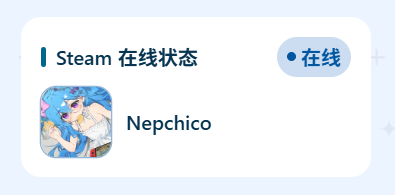 Steam状态查看器!