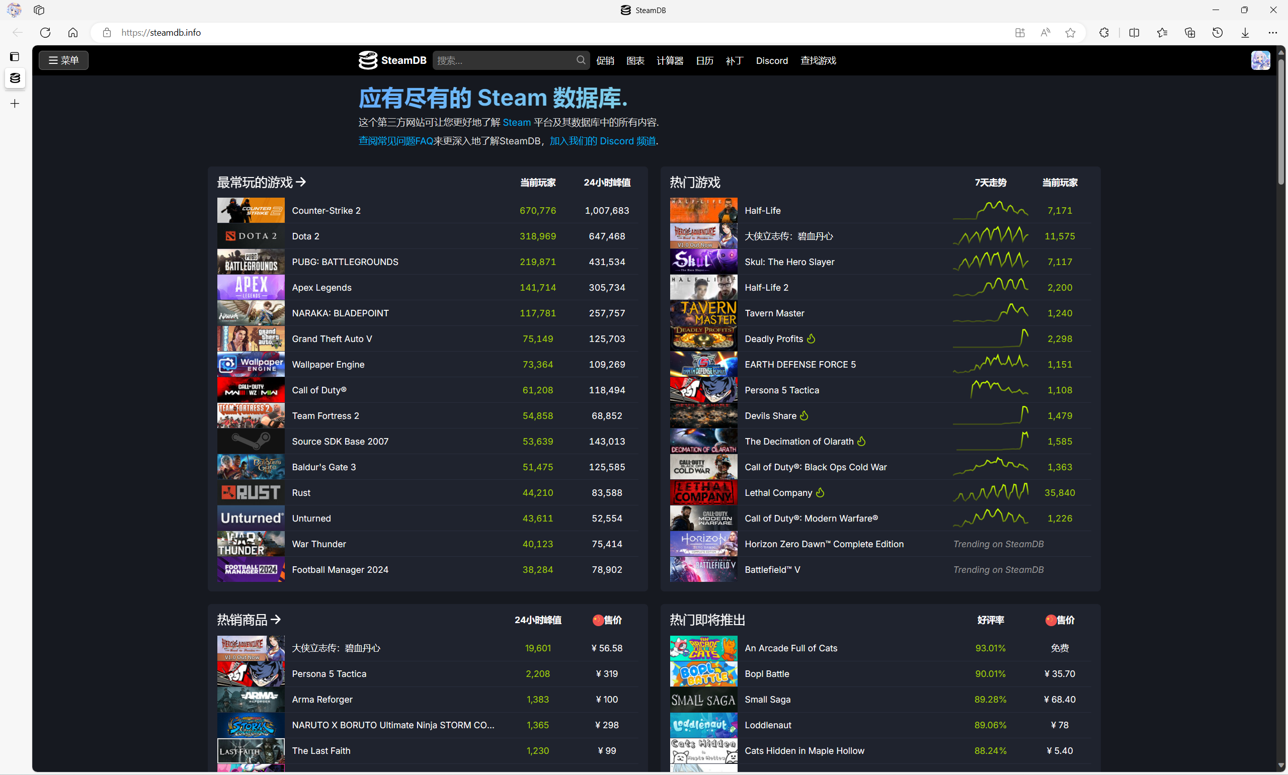 SteamDB_Main_CN